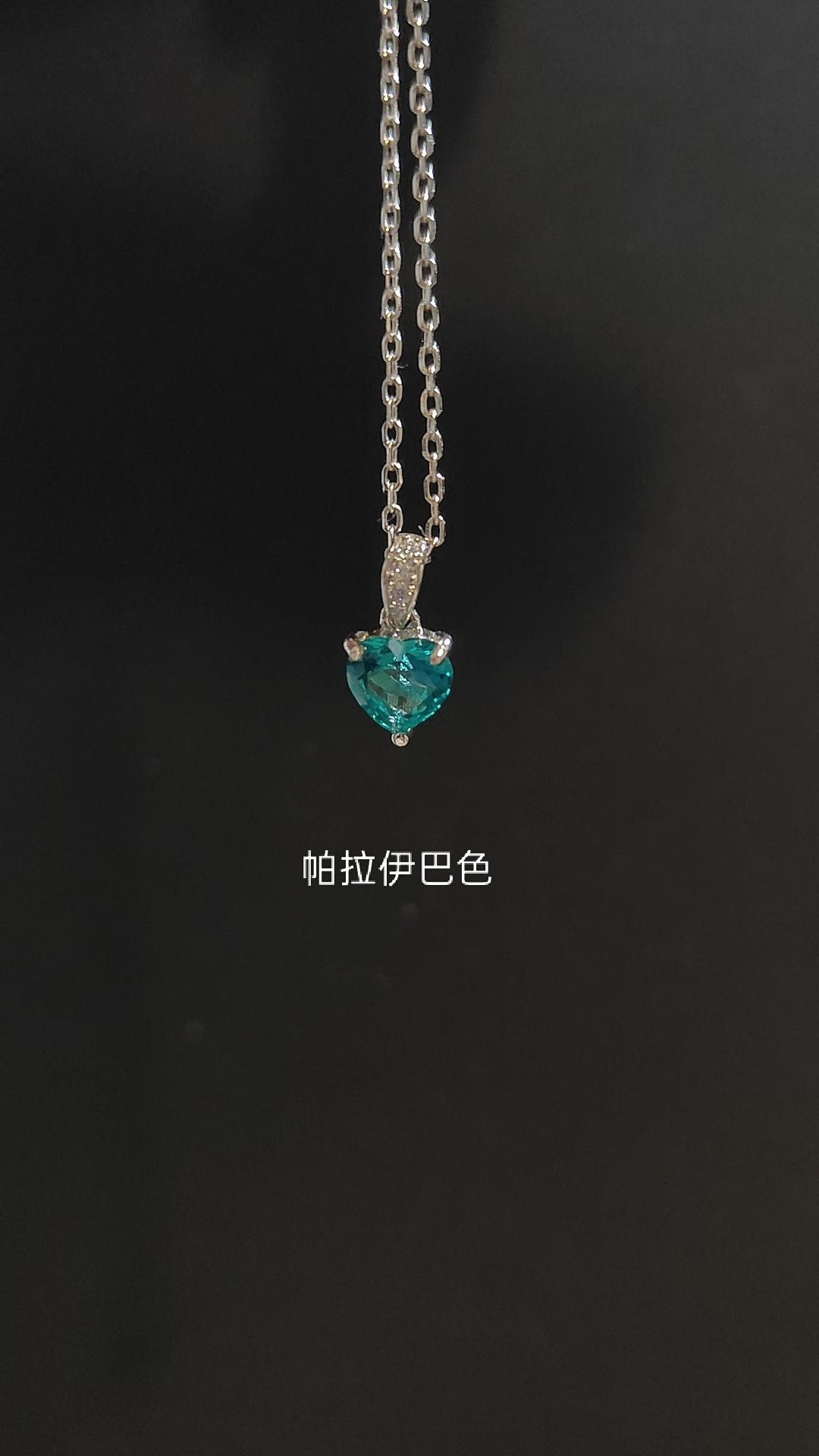 愛心高精切吊墜項鍊